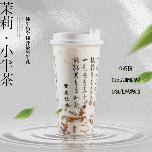 茉莉·小半茶
