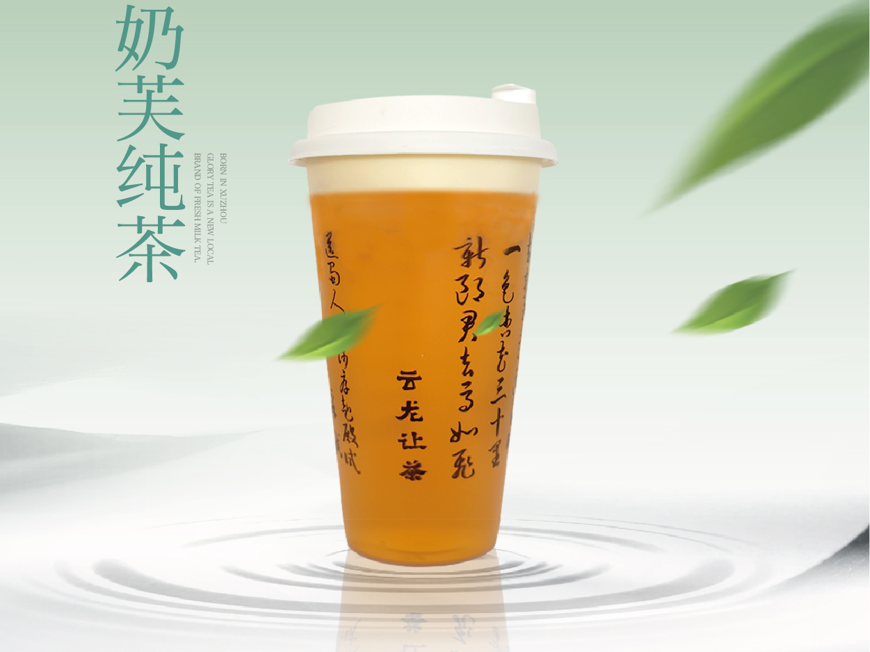 桂枝秋·奶芙纯茶