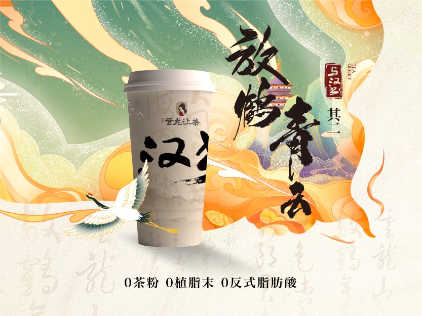 放鹤青云【栀子绿茶】
