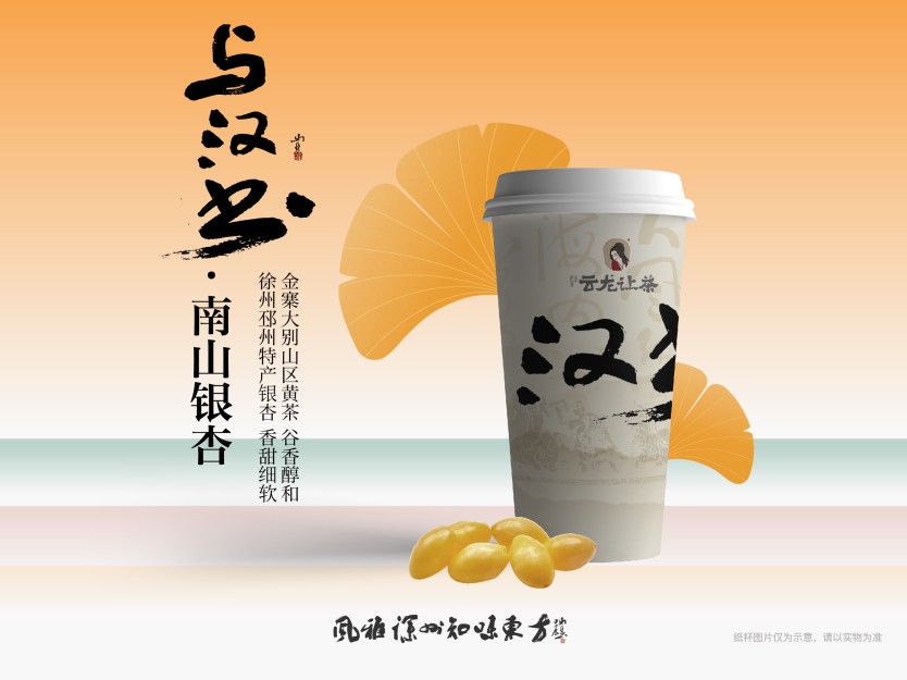 南山银杏【银杏+黄茶】