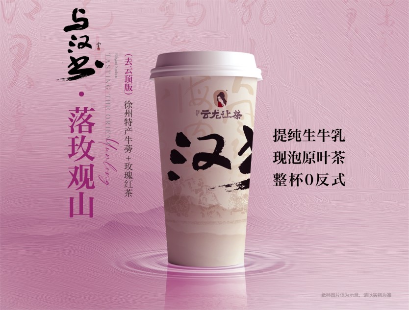 落玫观山-去云顶版【玫瑰红茶】